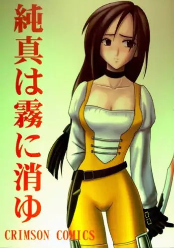 Junshin wa Kiri ni Kiyu (Final Fantasy IX) [English] [Rewrite]