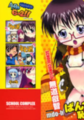 [mdo-h] School Complex