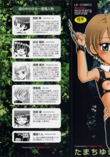 [Tamachi Yuki] Mori no naka no shouzyo