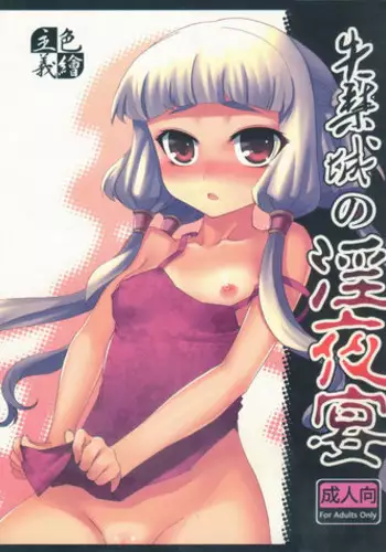 [Dai Taiwan Teikoku (Ruruutia, Ruriko)] Shikkinjou no Midarayoru Utage (Code Geass) [Chinese]