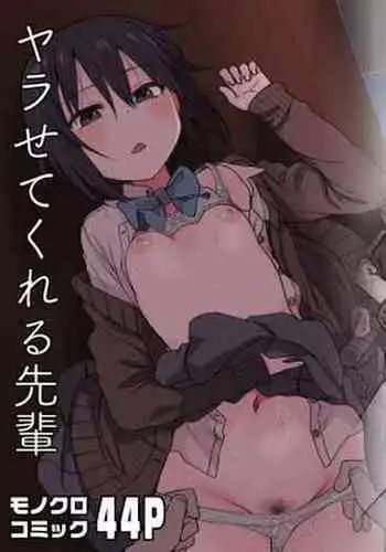 Yarasetekureru Senpai