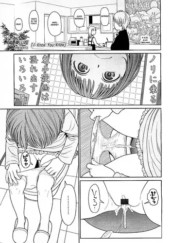 [Higashiyama Show] I Know You Know (COMIC LO 2010-06) [English] [Hayama_Kotono]