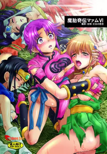[Abalone Soft (Modaetei Imojirou)] Mataikiden Maam VI ~Honrou. Koumyou. Oujo no Hiren~ (Dragon Quest Dai no Daibouken) [Digital]