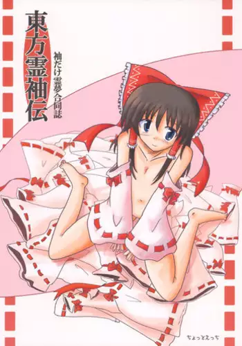 (Reitaisai 4) [Binkonhin (Various)] Touhou Reishuu-den (Touhou Project)