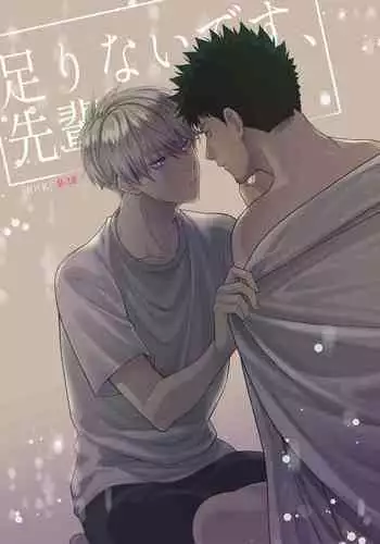 [B:0nit0 (Tataki Katsuo)] Tarinai desu, Senpai | It's not enough, Senpai (Kaiju No. 8) [English] {Yatsuki} [Digital]