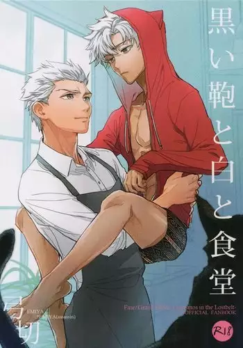 Kuroi Kaban to Shiro to Shokudou