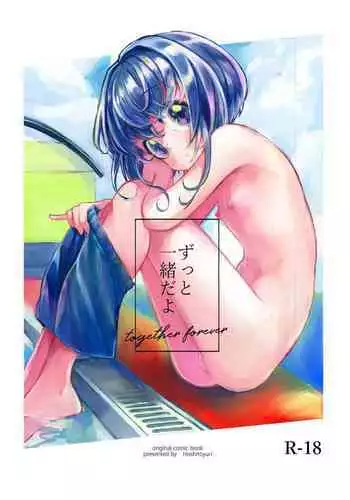 [Shounen Platonic Planet (Hoshitoyuri)] Zutto Issho da yo [Digital]