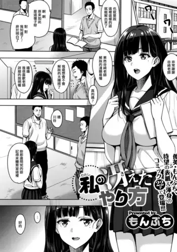 Watashi no Saetayarikata