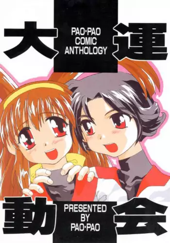 (C53) [Pao Pao (Andy, Kokuden Kadotake, Ren) Pao Pao 7 Daiundokai Hon (Battle Athletes)