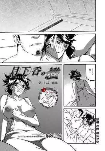 Gekkakou no Ori Ch. 16