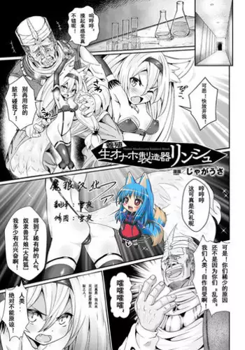 [Jagausa] Youshoku Nama Onahole Seizouki Rinsch (2D Comic Magazine Aku no Idenshi de Nakadashi Haramase! Vol. 1) [Chinese] [魔狼汉化] [Digital]