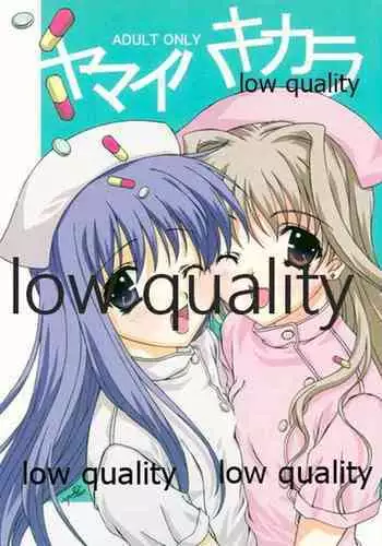 (C61) [Fuku Fuku! (福永ユミ)] ヤマイハキカラ