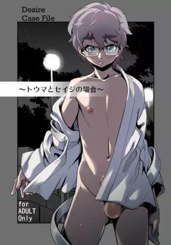 [Tamago no kara (Shiroo)] Desire Case File