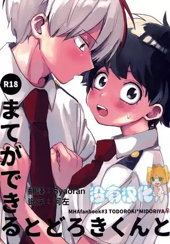 Mate ga Dekiru Todoroki-kun to