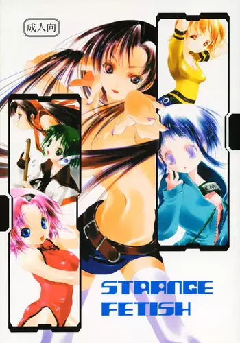 [Akutagawa Gisumi] Strange Fetish
