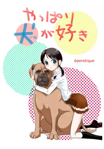 [69EROTIQUE] Yappari Inu ga Suki | I Guess I Like Dogs After All [English] [desudesu] [Digital]