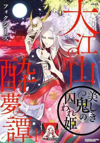 Oeyama suimutan utsukushiki oni no toraware hime | 大江山醉夢逸話 美麗的鬼與被囚禁的公主 Ch. 1-11