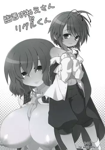 [Cigarette (Aisa)] Yuuka Oneesan to Wriggle-kun (Touhou Project) [Digital]