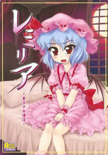 (C78) [CHIRIAKUTA (Yaburebouki Akuta)] Remilia ~Touhou Shoujo Saiin~ (Touhou Project) [English] =LWB=