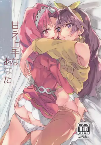 (C89) [Keruto (Yanagi Hareta)] Amae Jouzu na Anata (Go! Princess PreCure)