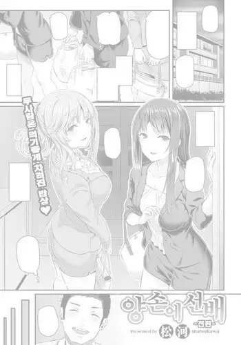 Ryoute ni Senpai 1 -Zenhen-