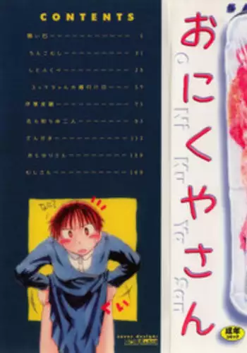 [Horihone Saizou] Onikuya-san