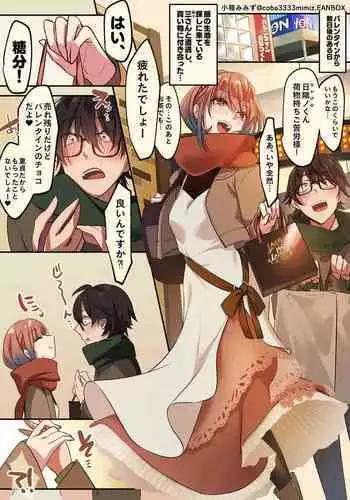 [Cobaco Mimiz] Mii-san x Hikageno-san no Valentine-go Chikubi Zeme Ashikoki