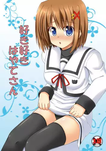 [Recycle (LASK)] Suki Suki Hayate-san (Mahou Shoujo Lyrical Nanoha) [Digital]