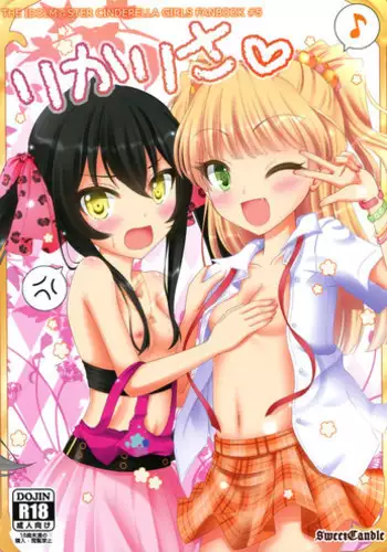 (C86) [Sweet Candle (Sakuraizumi Yuu)] RikaRisa (THE IDOLM@STER Cinderella Girls)