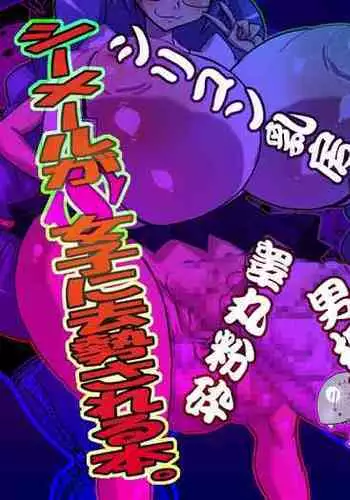 Shemale ga S Joshi ni Kyosei Sareru Hon.