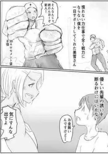 [Pal Maison] Dokata no Miyuki-san