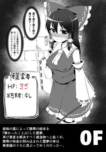 Zoku Reimu-chan no Ero Trap Dungeon Ihen