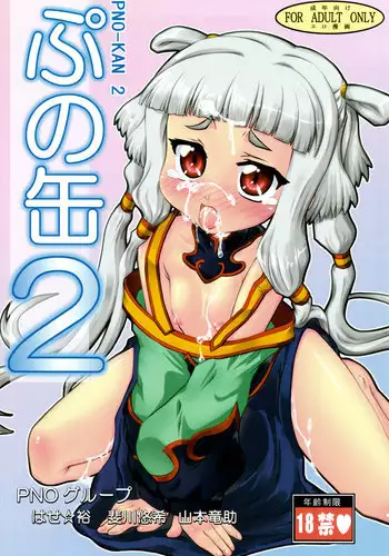 (C75) [PNO Group (Hase Yuu, Hikawa Yuuki, Yamamoto Ryuusuke)] Punokan 2 (To LOVE-ru, Code Geass)