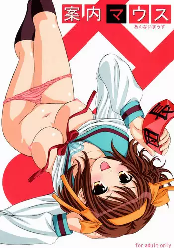 (C70) [VOGUE (vogue)] Annai Mouse (The Melancholy of Haruhi Suzumiya)