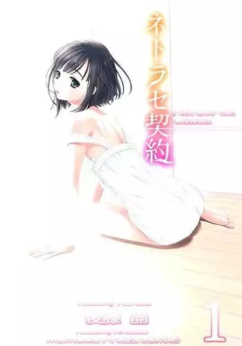 Netorase Keiyaku ch01-14