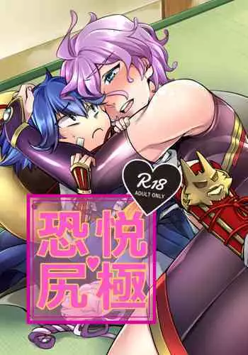 [Osakana Tabeyo (Matsunaga Hijiri)] Kyouetsu Shirigoku (Touken Ranbu) [Digital]