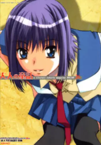 [Otonano Do-wa (Yamada Tarou (Kamei))] Otonano Do-wa Vol. 26