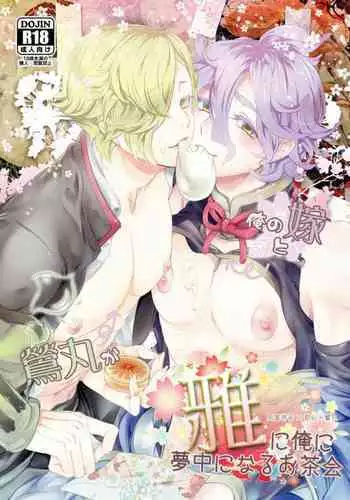 Ore no Yome to Uguisumaru ga Miyabi ni Ore ni Muchuu ni Naru Ochakai