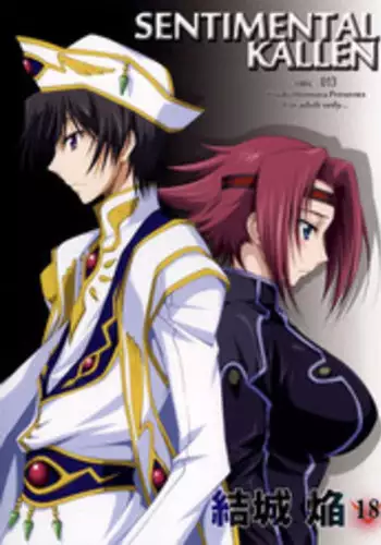 (C85) [Homura's R Comics (Yuuki Homura)] SENTIMENTAL KALLEN (Code Geass)