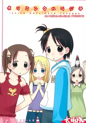 (C69) [Oh!saka Spirits (Ugeppa)] Oriental Radio (Ichigo Mashimaro) [English] [ATF]