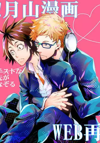 Romantist na Kimi no Yubisaki ga Koko o Nazoru