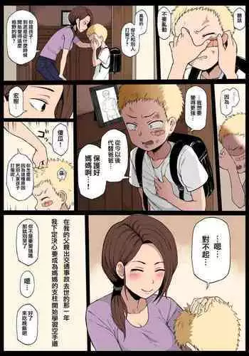 [Terasu MC] Kokujin no Tenkousei ni Haha o NTR-ru [Chinese] [用大鸡鸡划屏PS汉化组] [Colorized] [Decensored]