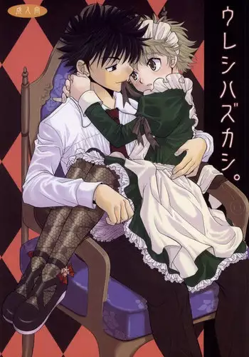 (C70) [Rakkan Shugi (Raku)] Ureshi Hazukashi. (Ookiku Furikabutte)