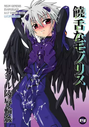 (SC32) [Luciferhood (Uchoten)] Jouzetsu na Monolith (Neon Genesis Evangelion)