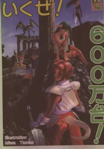 [Tsurikichi-Doumei] Ikuze 600bandai!