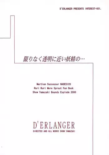 (SC6) [D'Erlanger (Yamazaki Show)] Kagirinaku Toumei ni Chikai Yousei no... (Martian Successor Nadesico)