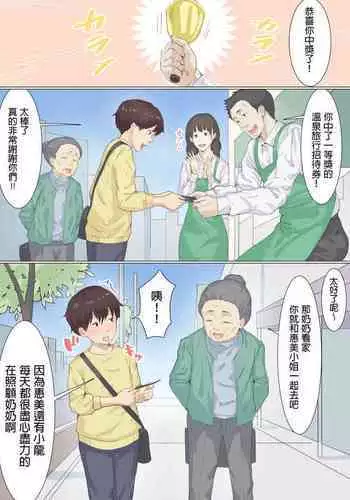 [Emon Koubou] Kaseifu Emi-san to Ryou-kun (Onsen Ryokou Hen) [Chinese]