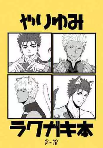 YariYumi Rakugaki Bon + Omake