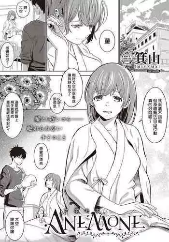 ANEMONE