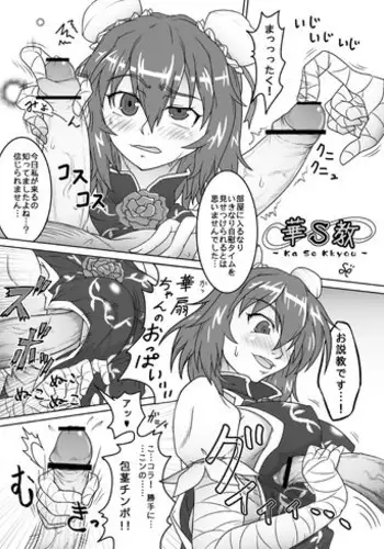 [Yorugumi (Ayanagi Gumimi)] 華扇ちゃんにエッチなお説教されたい漫画 (Touhou Project)
